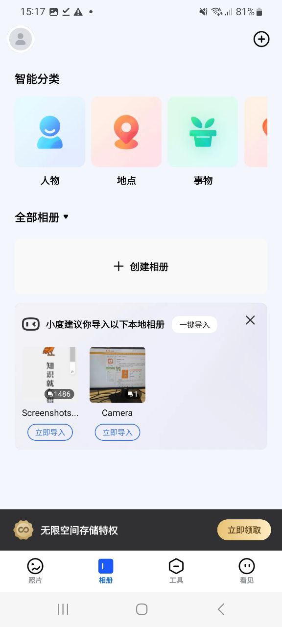 一刻相册app最新版安装