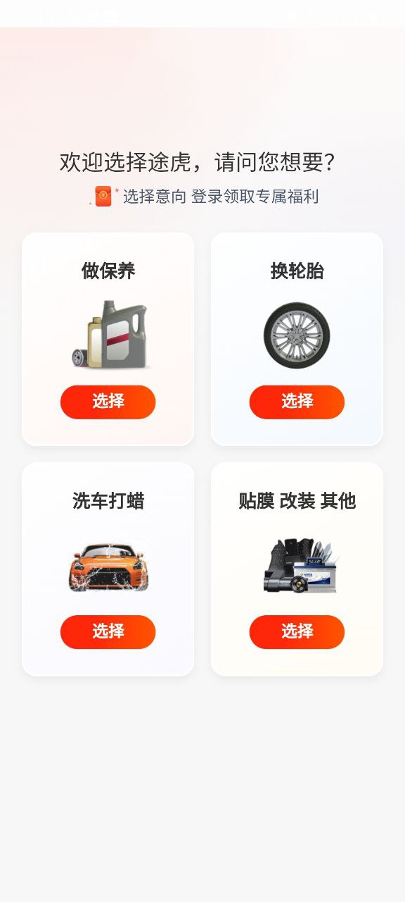 途虎养车最新版本手机版