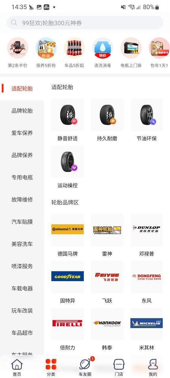 途虎养车最新版本手机版