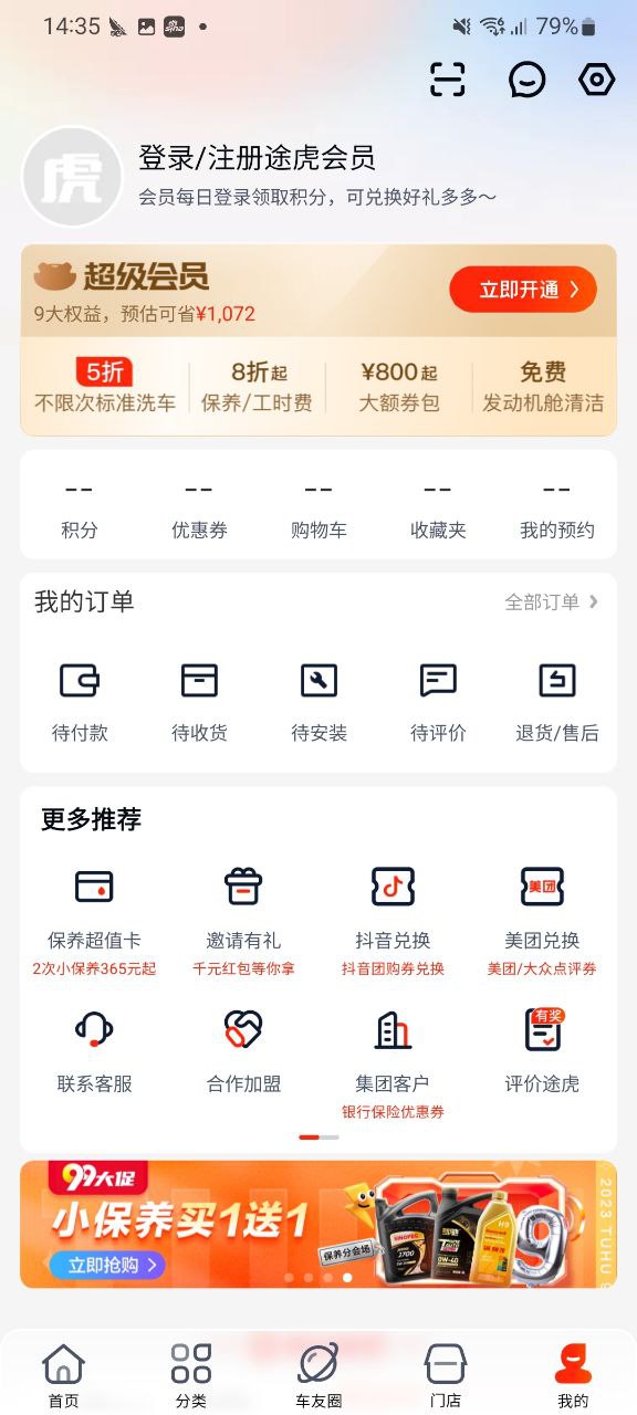途虎养车最新版本手机版