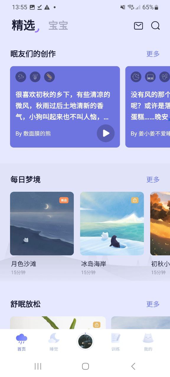 小睡眠免费网址手机登录