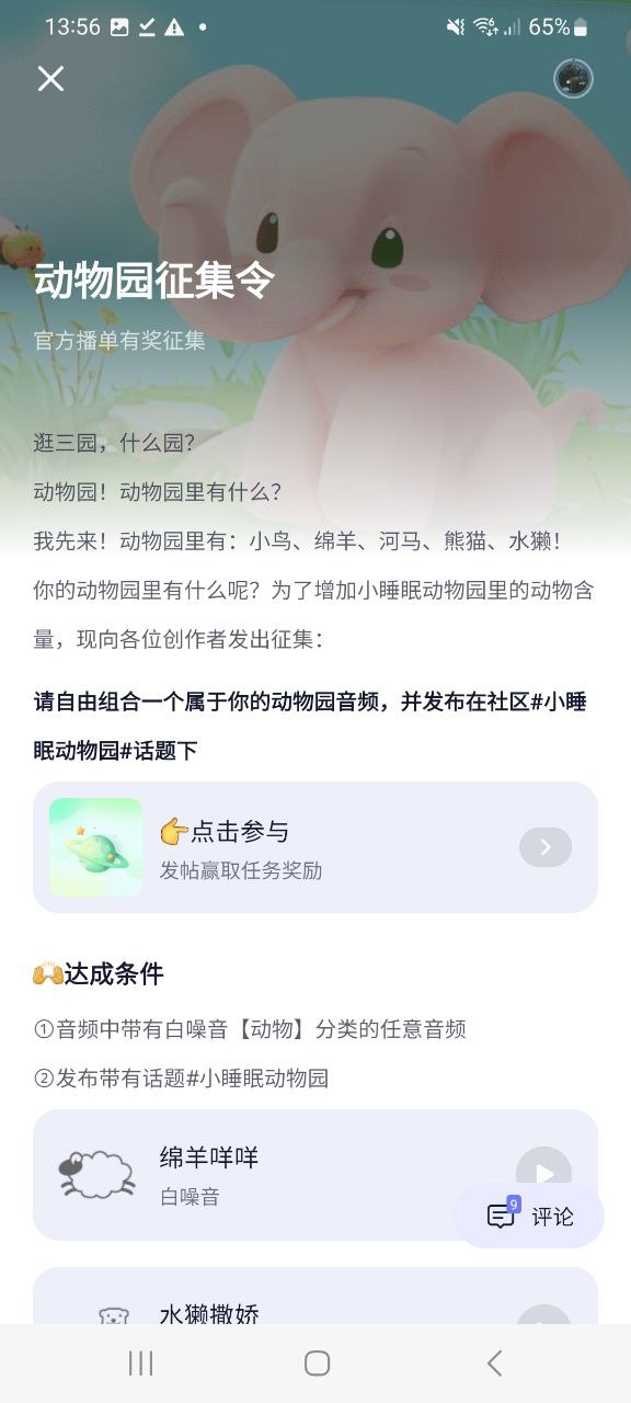 小睡眠下载入口