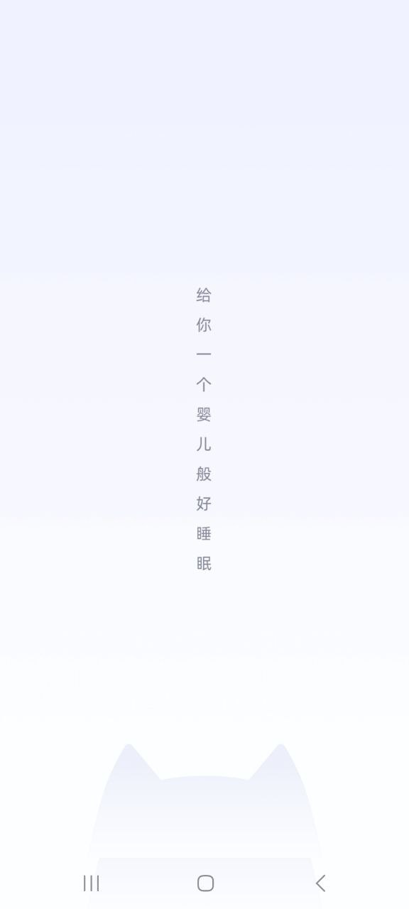小睡眠下载入口