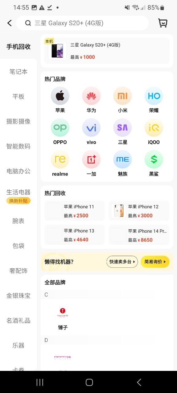 爱回收app手机版