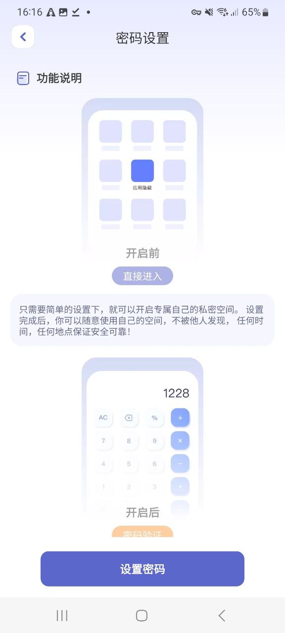 手机应用隐藏计算器app