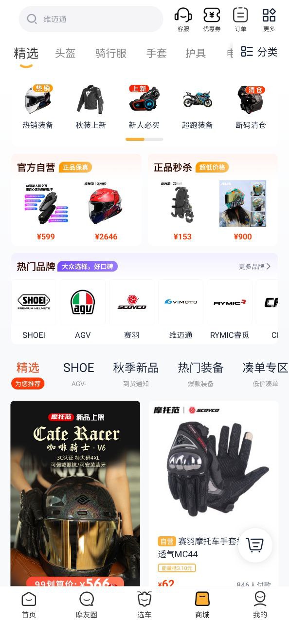 最新版摩托范下载