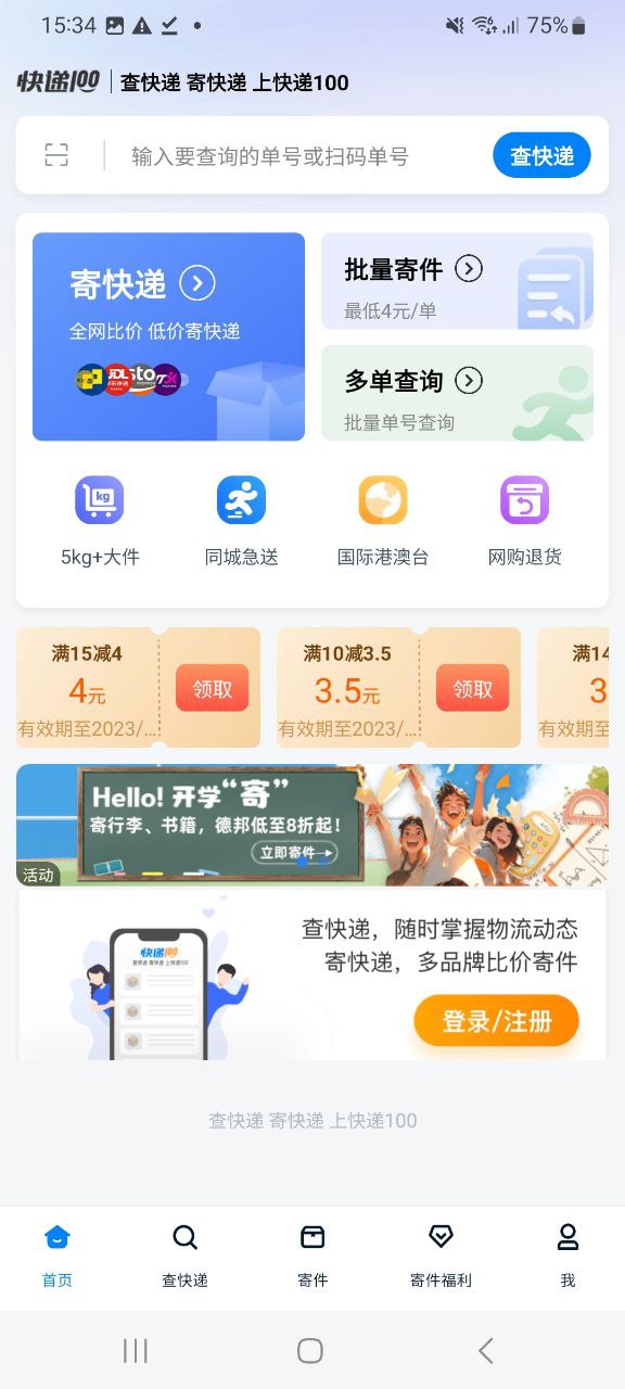 快递100最新应用免费下载