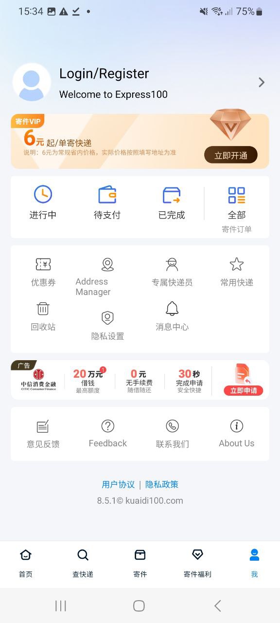 快递100最新应用免费下载