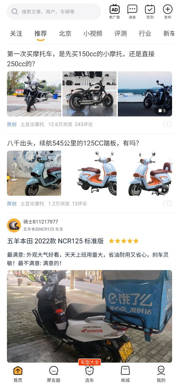 摩托范最新安卓下载
