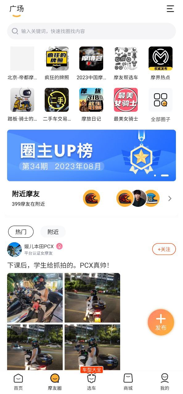 摩托范最新安卓下载