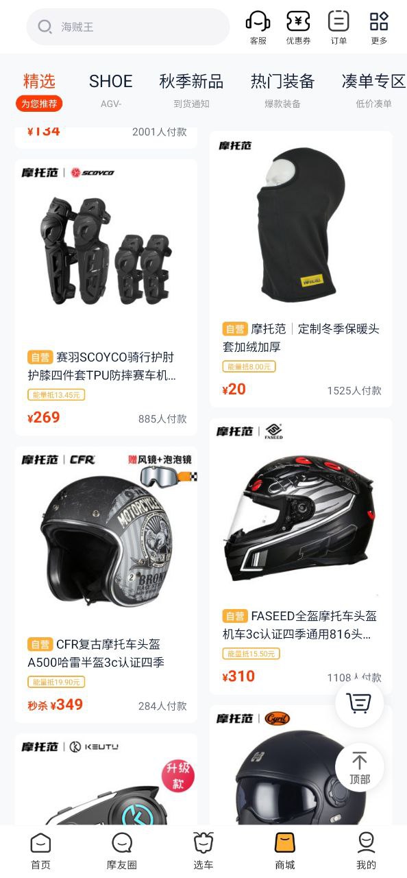 摩托范最新安卓下载