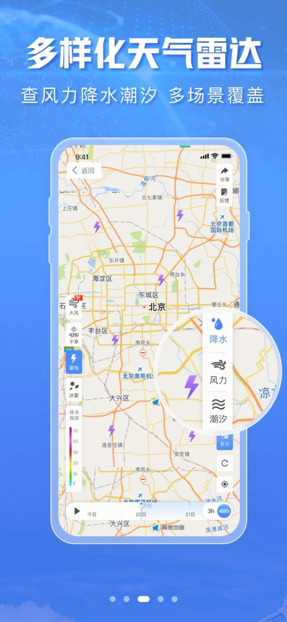 天气通应用安卓版