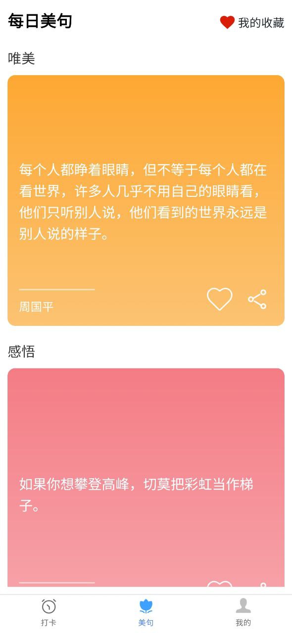 指尖早起打卡最新手机版下载安装