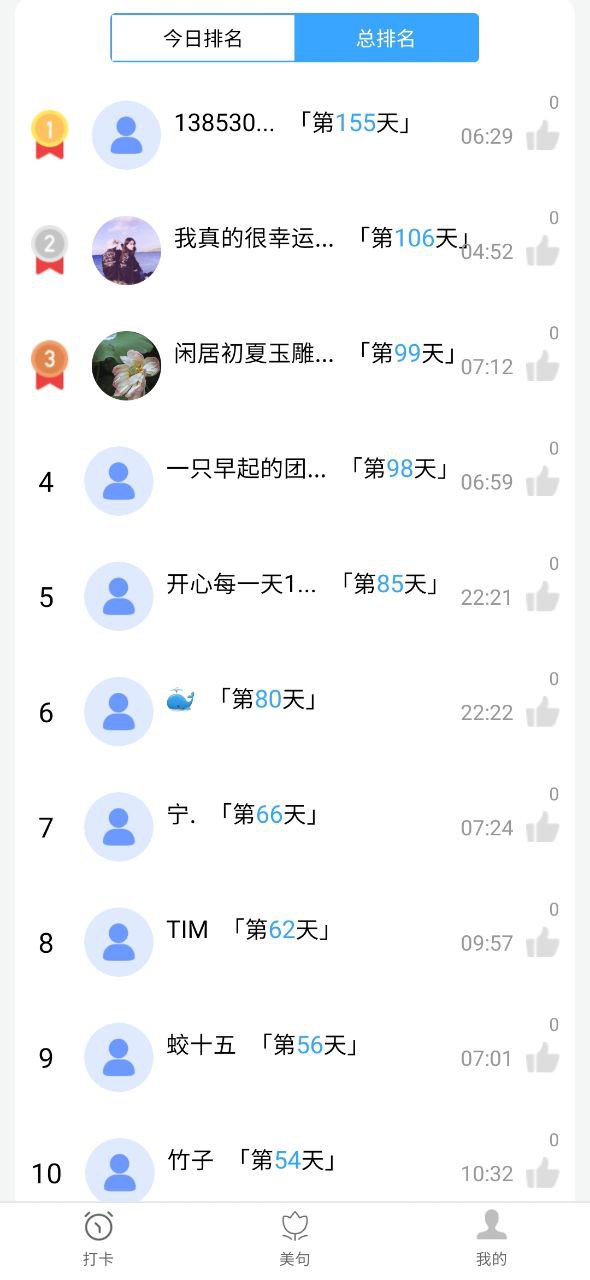 指尖早起打卡最新手机版下载安装