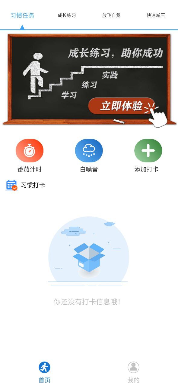 打卡自律百分百应用安卓版