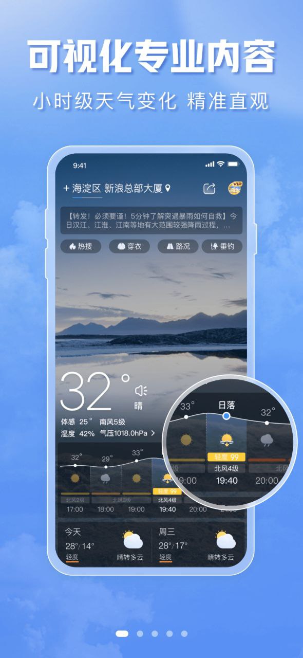 天气通最新安卓永久免费版