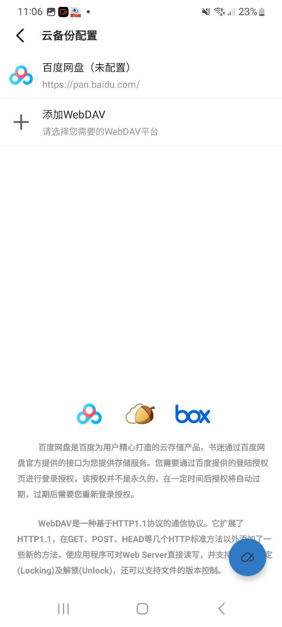 书迷小说的app下载