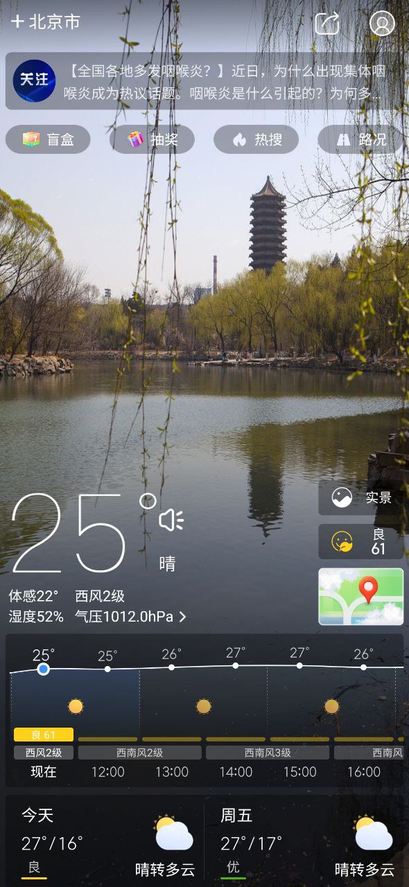 天气通的app下载