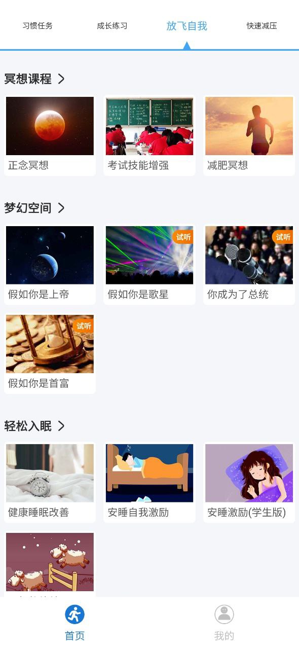 打卡自律百分百的app下载