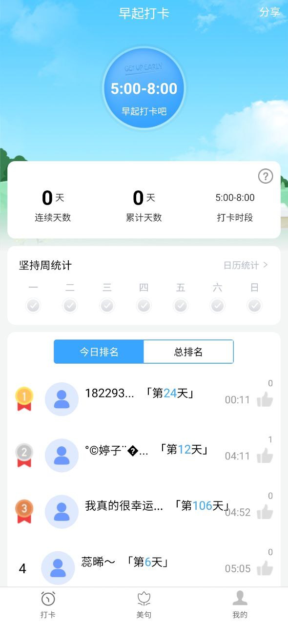 指尖早起打卡最新2023下载安卓