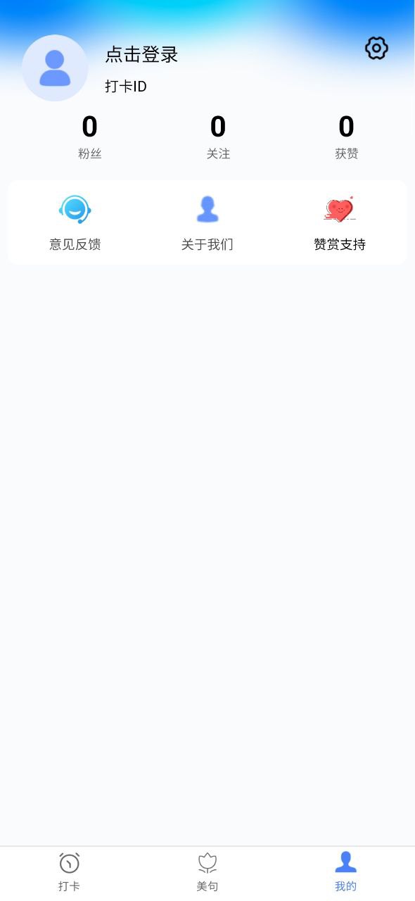 指尖早起打卡最新2023下载安卓