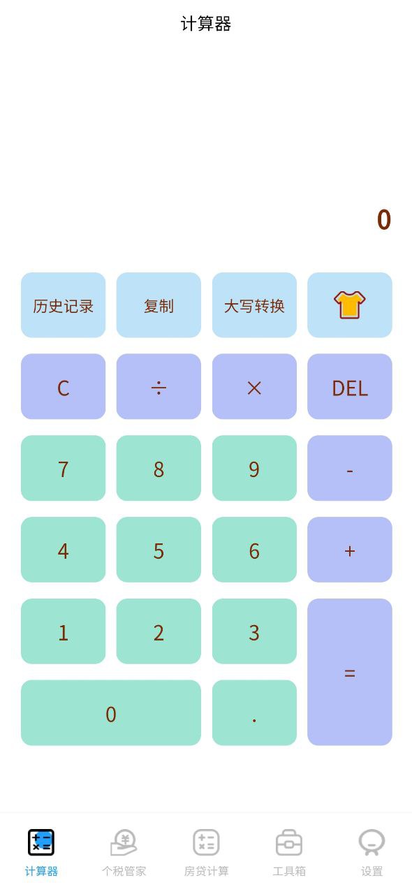 全能计算机最新app2023下载