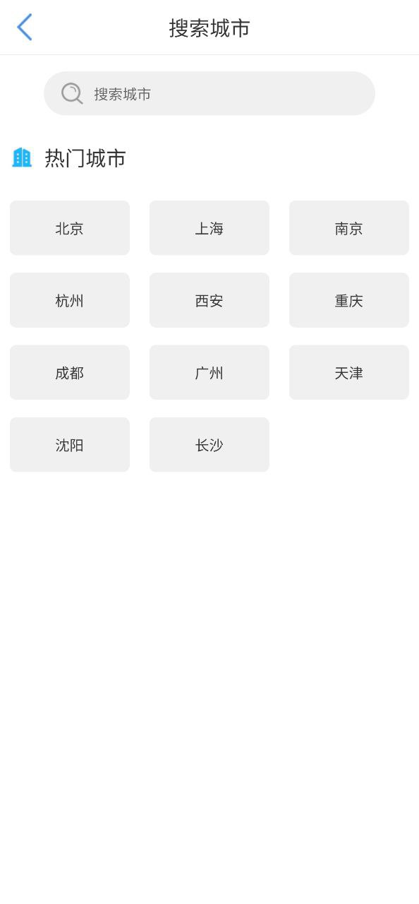 爱天气安卓永久免费版
