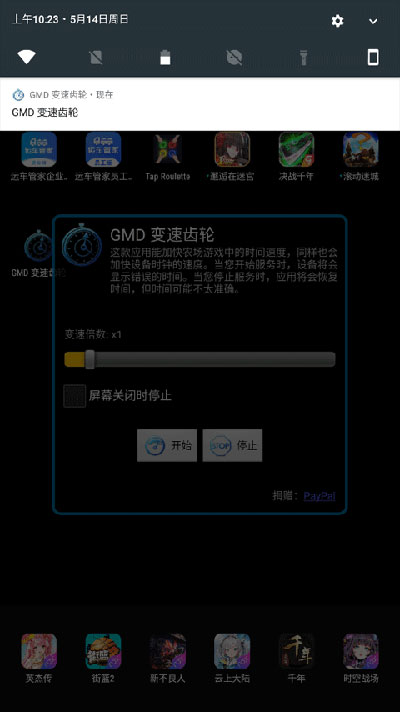 gmd变速齿轮应用安卓版