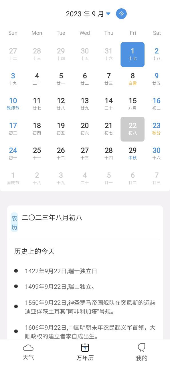 爱天气原版app安卓版下载