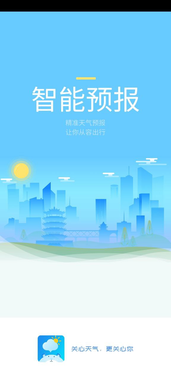 爱天气原版app安卓版下载