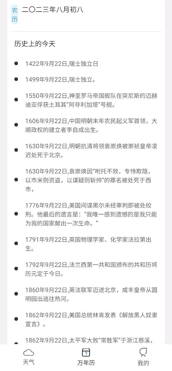 爱天气原版app安卓版下载