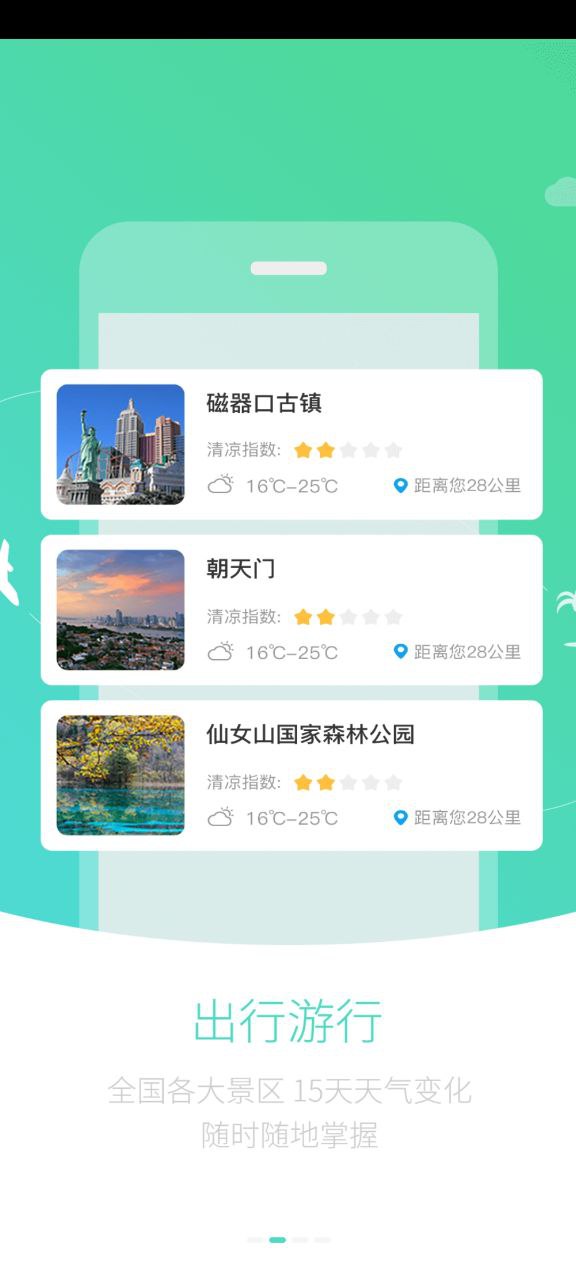 天气君应用安卓版