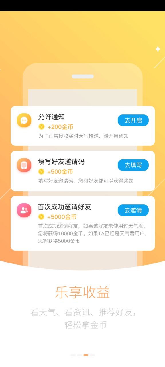 天气君最新安卓应用下载