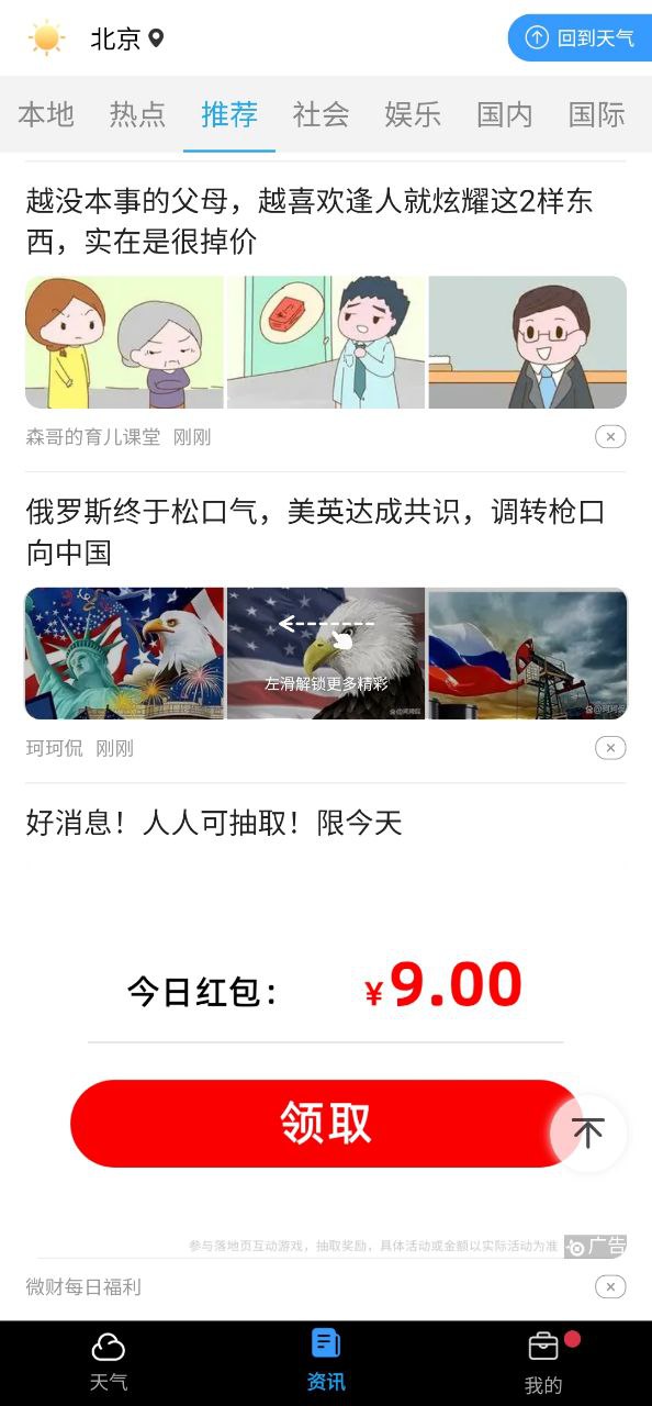 天气君最新安卓应用下载
