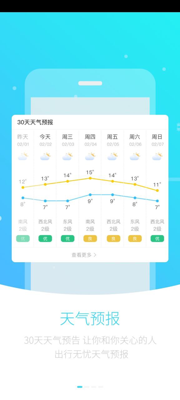 天气君最新安卓应用下载