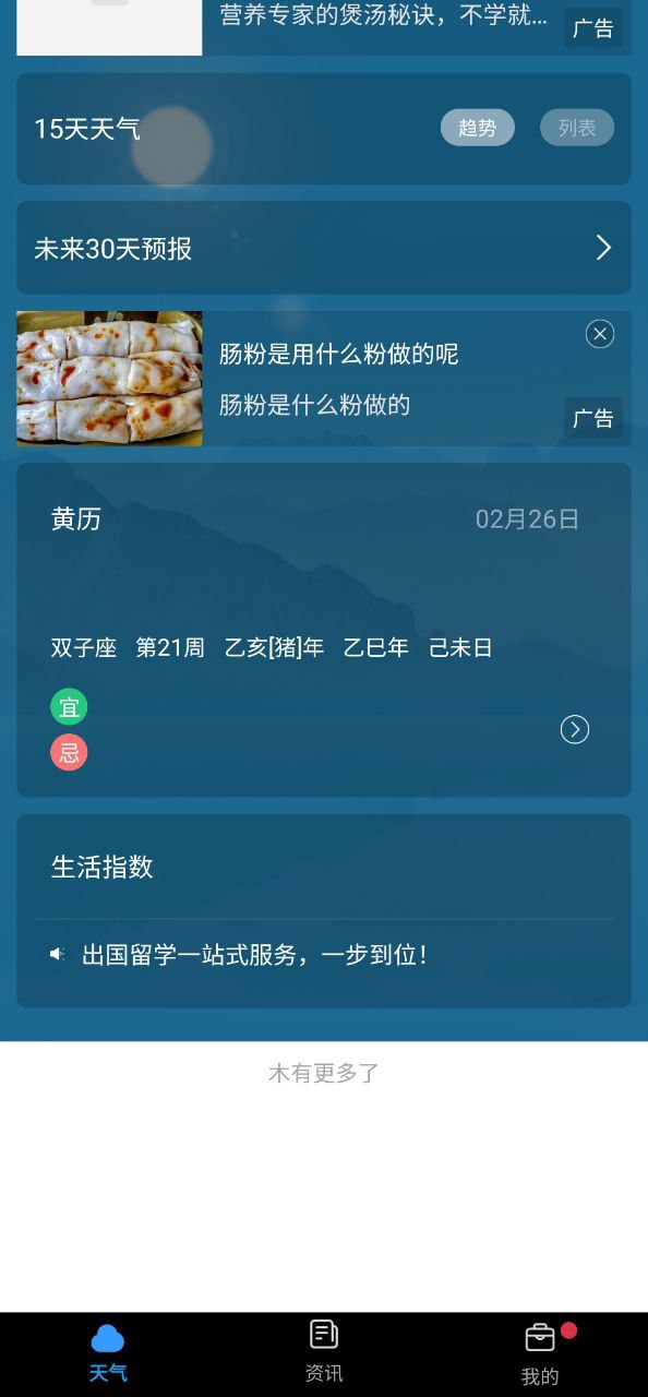天气君的app下载