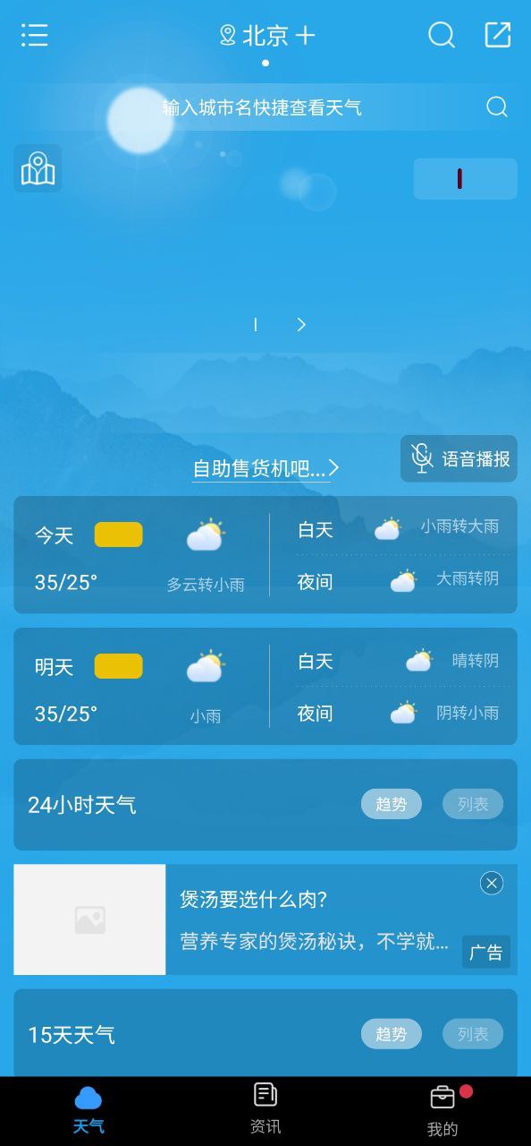天气君的app下载