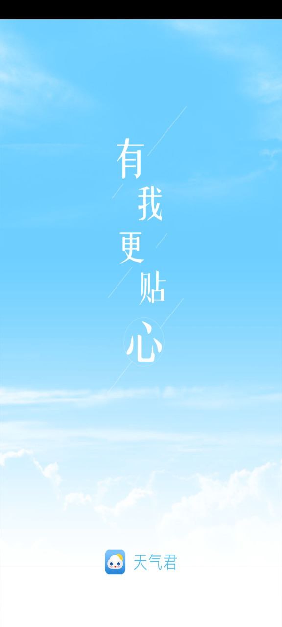 天气君的app下载