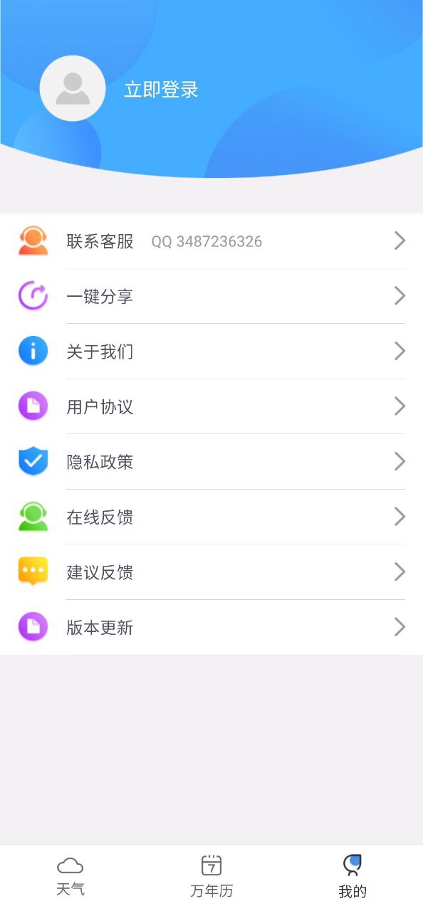 软件爱天气下载