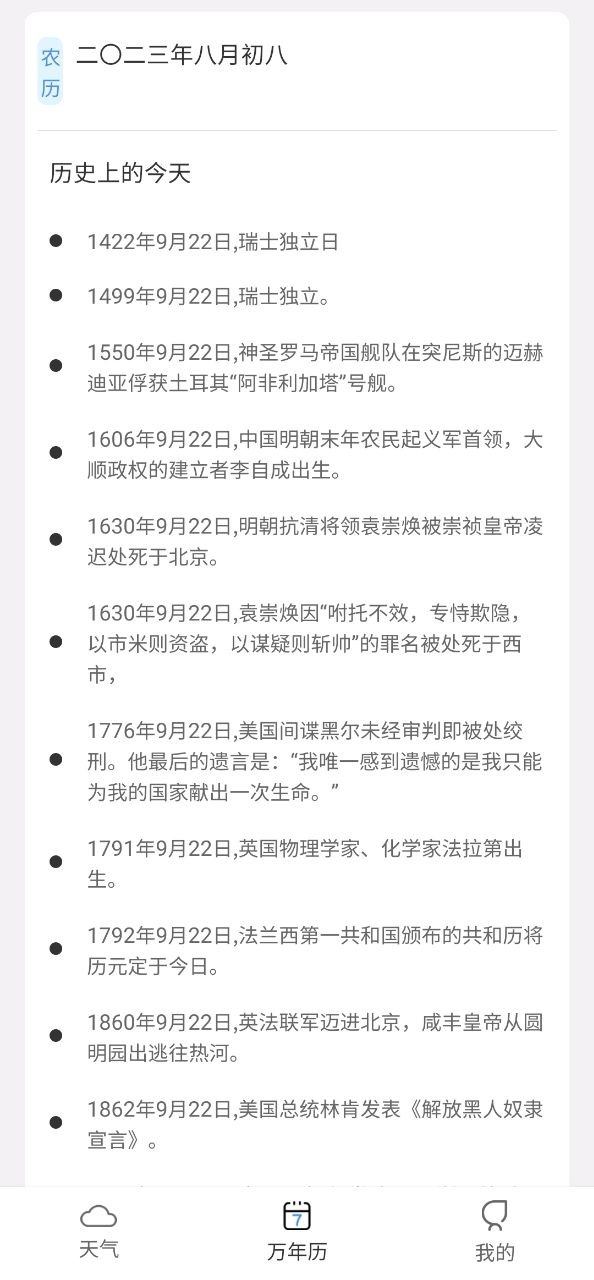 软件爱天气下载