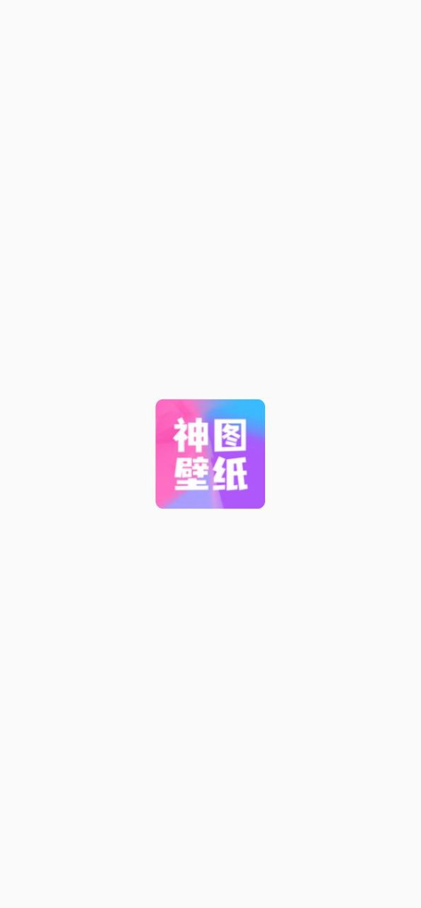 神图壁纸最新安卓永久免费版