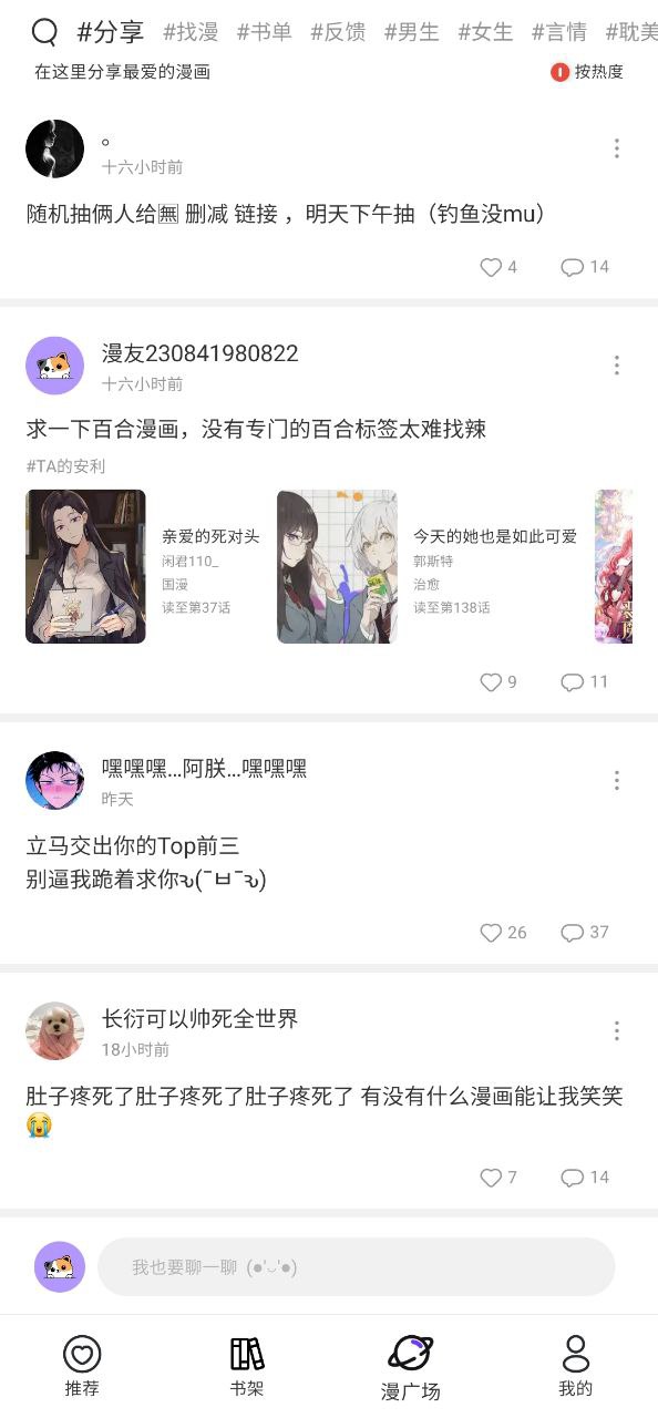 漫士多漫画的app下载