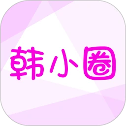 韩小圈的app下载