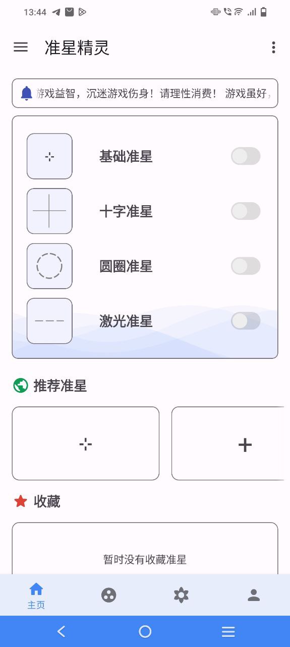 手游准星辅助器最新app免费