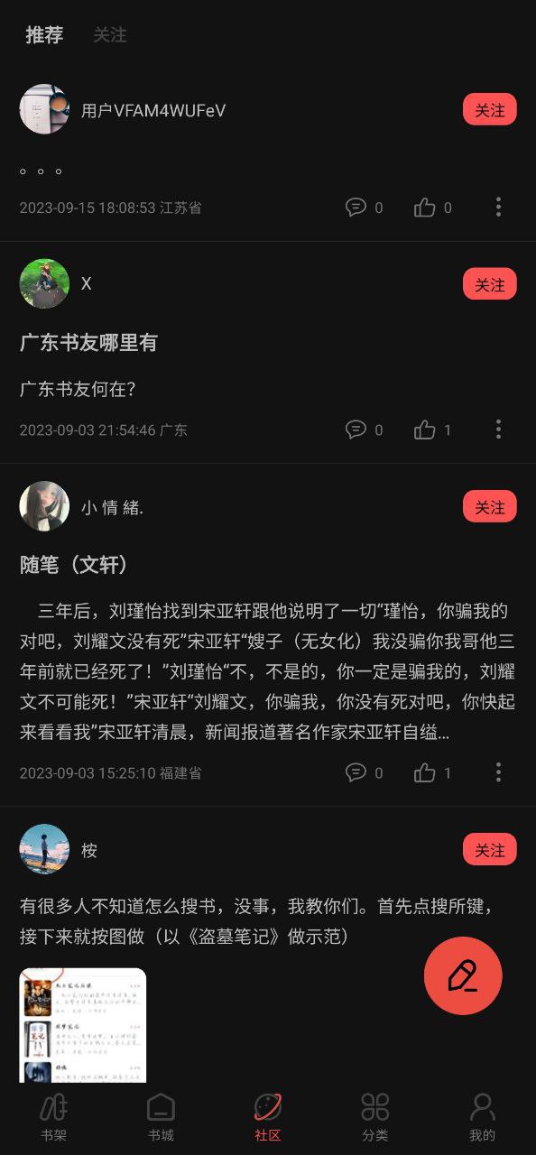 快读小说最新移动版下载安装