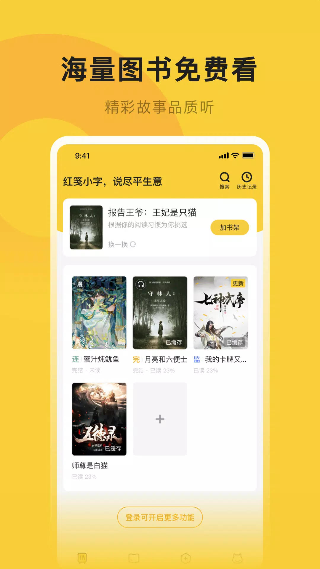 小白阅读最新app免费下载