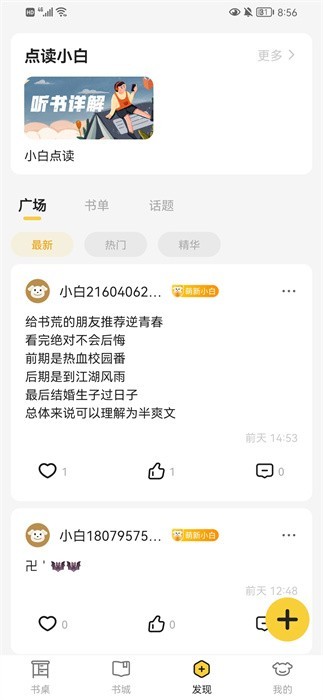 小白阅读最新app免费下载