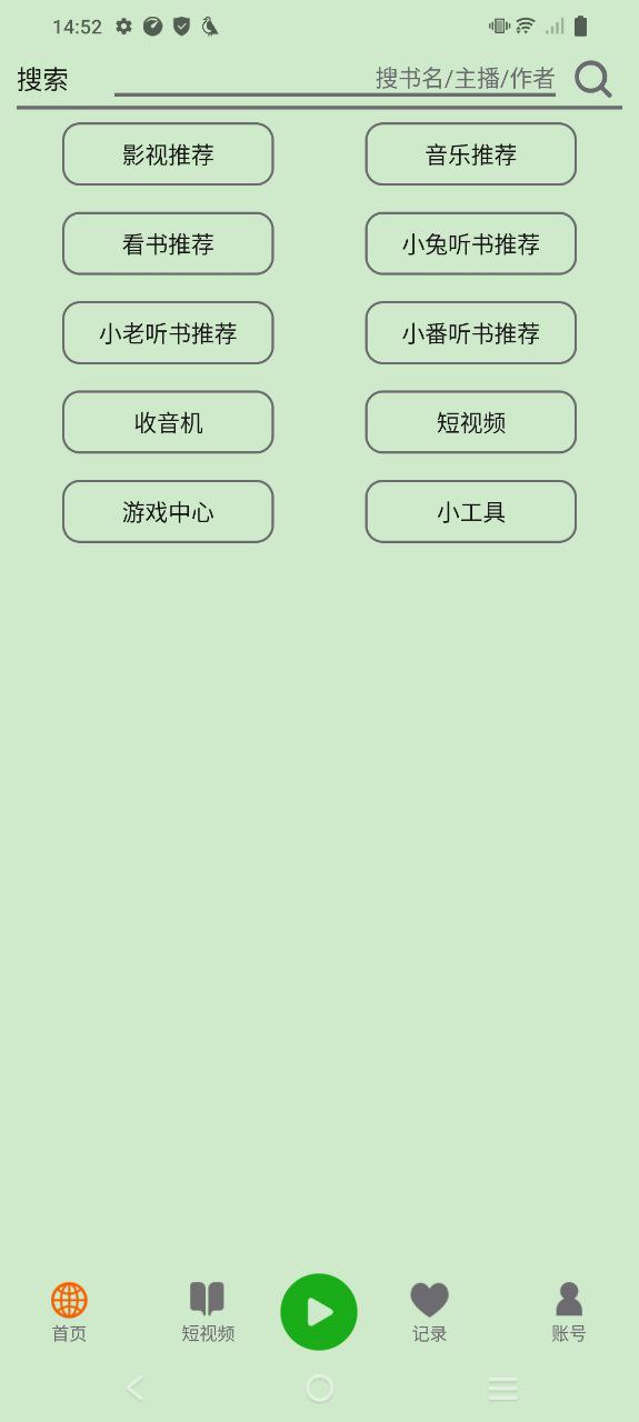 飞鸟听书app软件