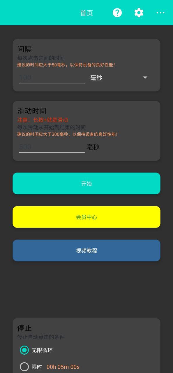自动点击器pro安卓永久免费版