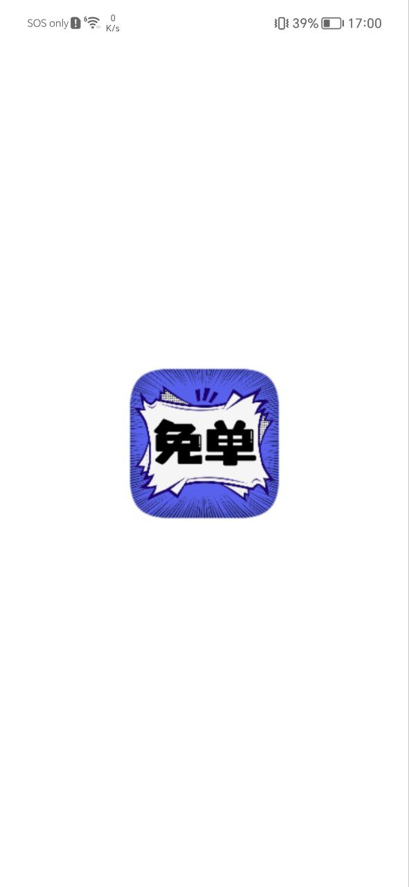 免单漫画app安卓下载百度